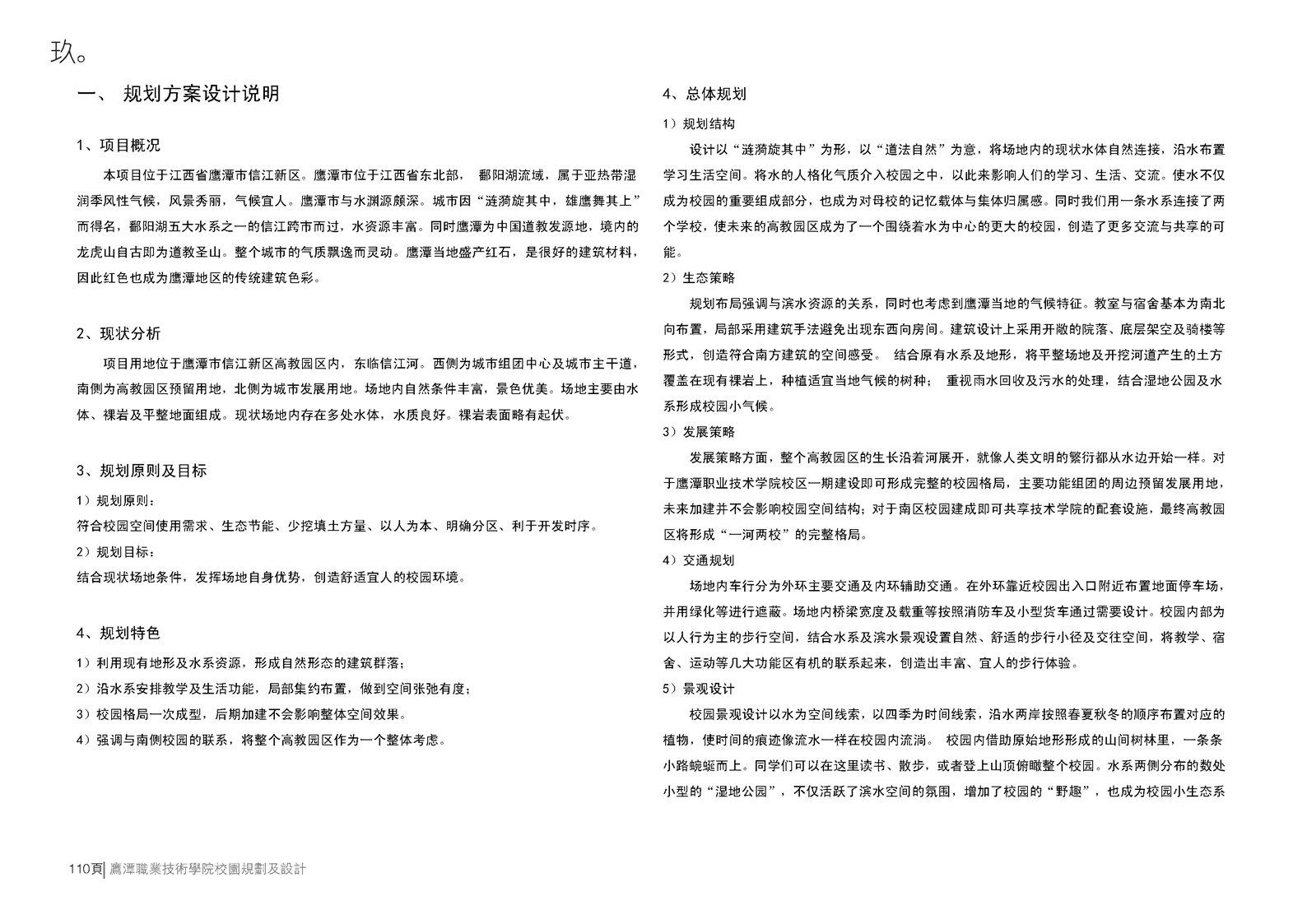 Z:\PA005431.01\Workshop\DVLP\5_出图\A3\JPG\A3_final_页面_110.jpg